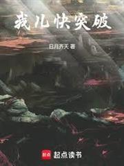 我兒快突破