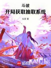 人在斗破：天賦絕世竟帶系統