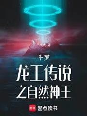 斗羅：龍王之自然神王