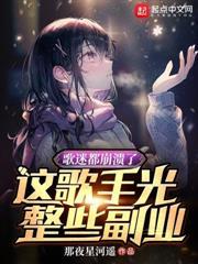歌迷都崩潰了，這歌手光整些副業