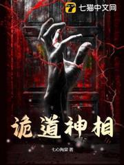詭道神相