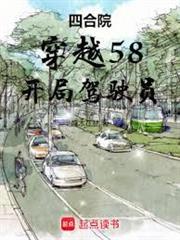 四合院：從駕駛員開始