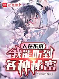 東京：我收留了無家可歸的美少女