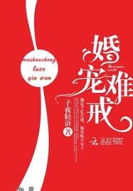 婚寵難戒