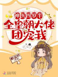神醫娘親她是團寵大佬