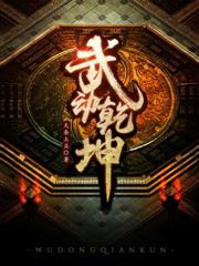 躺平三百年，出手即無敵！