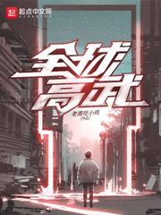 別人練功吃苦，你靠刷點速通高武
