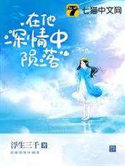 在他深情中隕落蘇卿陸容淵