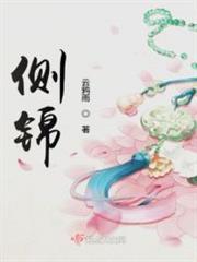 側錦