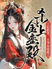 貶妻為妾？賢德大婦她掀桌了