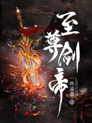 葬天一劍