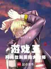 遊戲王：開局撿到黑暗大法師