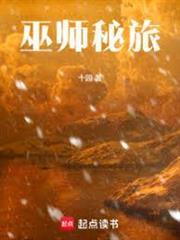 巫師秘旅