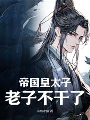 皇九子，開局被貶，我有華夏名將