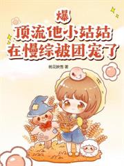 皇后擺爛吃瓜，瘋批暴君寵瘋了