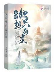 女修她只想長生