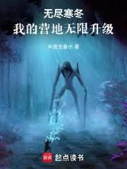 無盡寒冬：我的營地無限升級