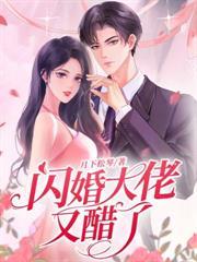 八零新婚夜，冷情硬漢天天洗冷水澡