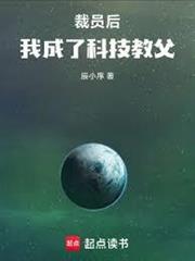 裁員後，我成了科技教父