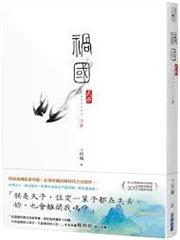 禍國·式燕