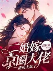 小嬌嬌要出嫁，高冷指揮官急紅了眼