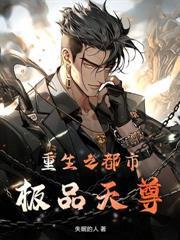 獨斷萬古之後，竟要被滅族