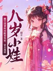 當尼姑三年後，被紈絝世子寵上天