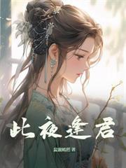 穿成黑蓮花公主，盯上禁慾皇叔