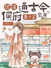 被抄家流放，錦鯉小嬌嬌遇冷麵糙漢寵上天！