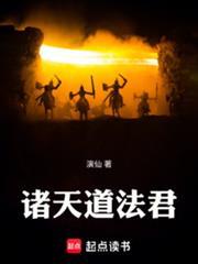 諸天道法君