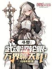 斗羅：武魂澀輪眼，萬界聊天群！