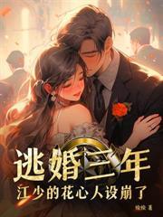 傅先生別挽回了，夫人她不吃回頭草