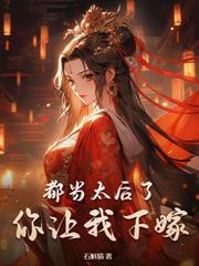 毀容沉塘後，特工王妃送全家火葬場！