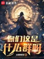 你們這是什麼群呀