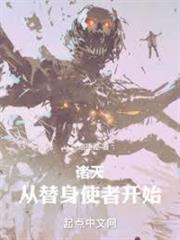 諸天：從替身使者開始