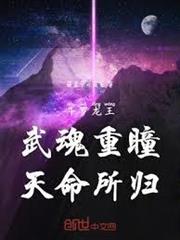 斗羅龍王：武魂重瞳，天命所歸！