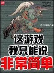 這遊戲我只能說非常簡單