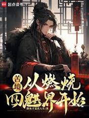 射鵰：我靠抽卡成了五絕
