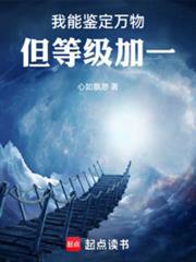 我能鑑定萬物，但等級加一