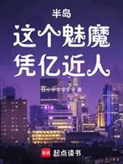 LOL：我在半島當魅魔