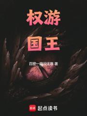 權游：國王