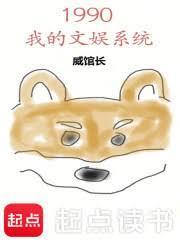1990我的文娛系統