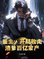 婚宴當天加彩禮？我反手迎娶美女校花！