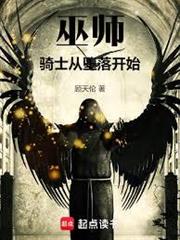 巫師：騎士從墮落開始