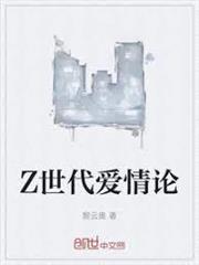 Z世代愛情論