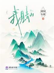 我見青山