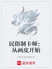 民俗制卡師：從畫皮開始