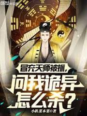全職法師：從獲得青白二蛇開始