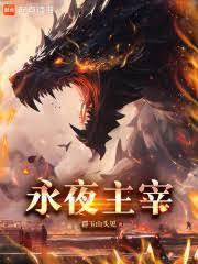 超凡覺醒，我能變身滅世級巨獸