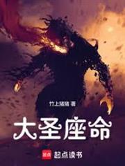 大聖座命